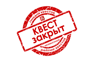 Квест в реальности Мулен Руж. Неизданное от компании GRAND QUEST